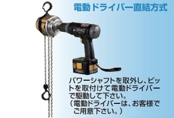 EHMF充電式手拉葫蘆驅動方式3