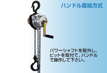 EHMF充電式手拉葫蘆驅動方式4