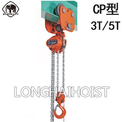 象印CP型手拉葫蘆