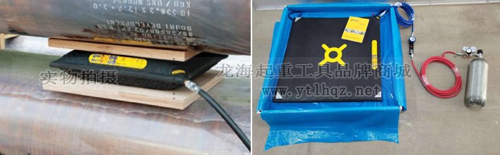 特種設備搬運工具二：橡膠起重氣墊