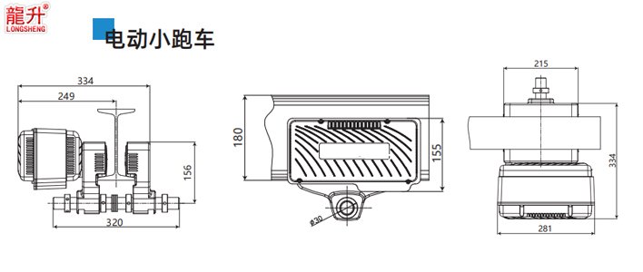 環(huán)鏈智能提升機小跑車電動