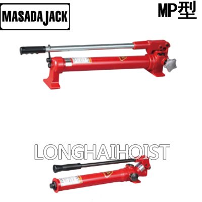 MASADA MP型手動液壓泵