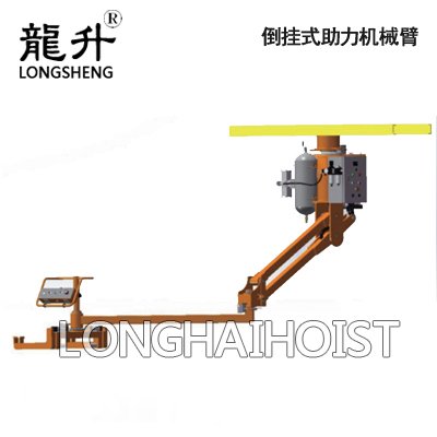 LSBHL倒掛式助力機械臂