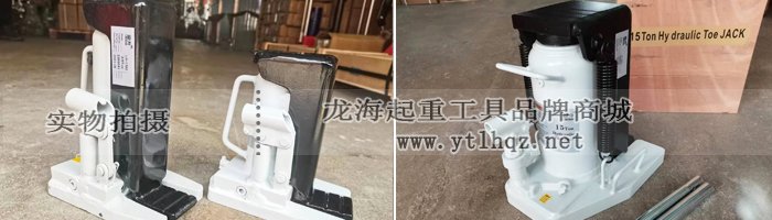 龍升爪式千斤頂