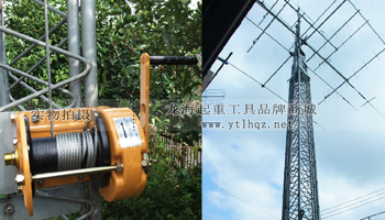 MAXPULL GM型手動(dòng)絞車(chē)使用場(chǎng)景五