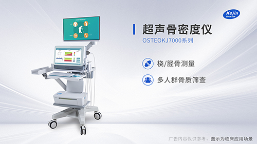 骨密度儀廠家電話獲取方式